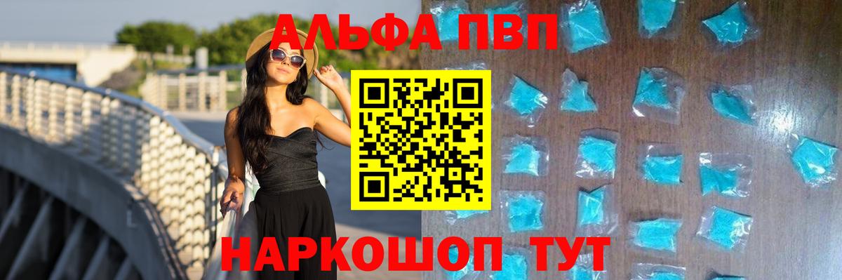 A-PVP кристаллы Балаково
