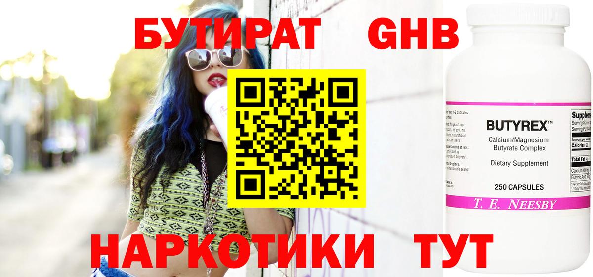 БУТИРАТ оксана  Вход с VPN  БУТИРАТ  Балаково 