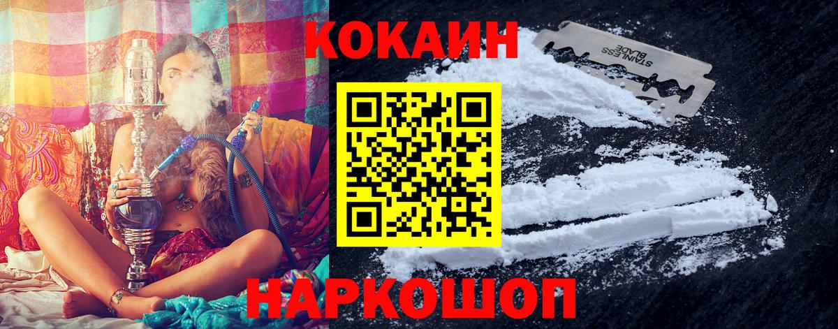 Cocaine Колумбийский  Вход с VPN  Балаково 