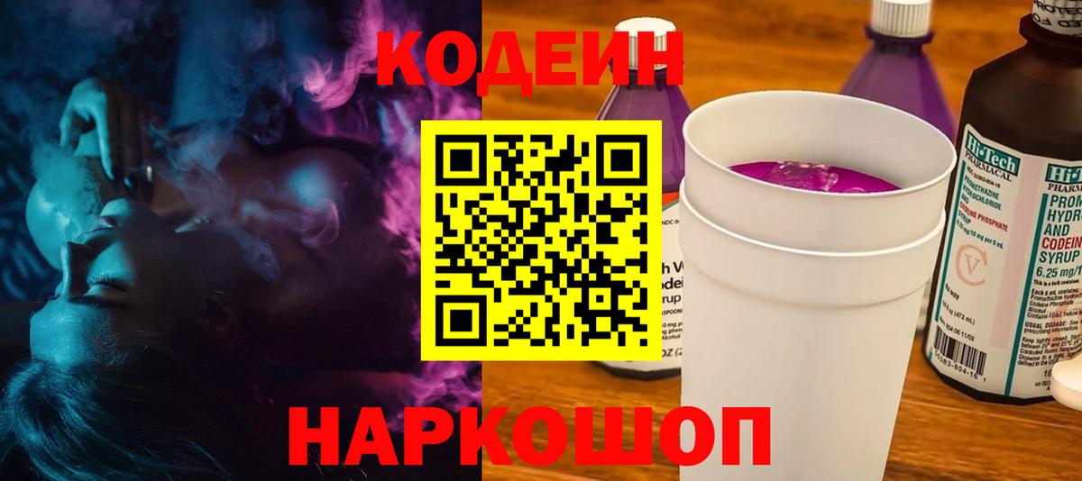Кодеиновый сироп Lean Purple Drank Балаково