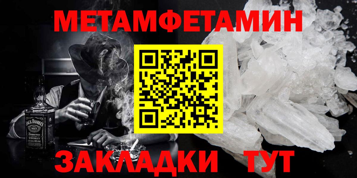 МЕТАМФЕТАМИН Methamphetamine Балаково