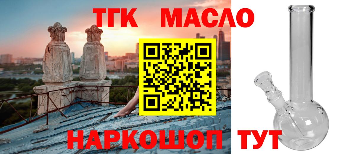 Дистиллят ТГК вейп Балаково